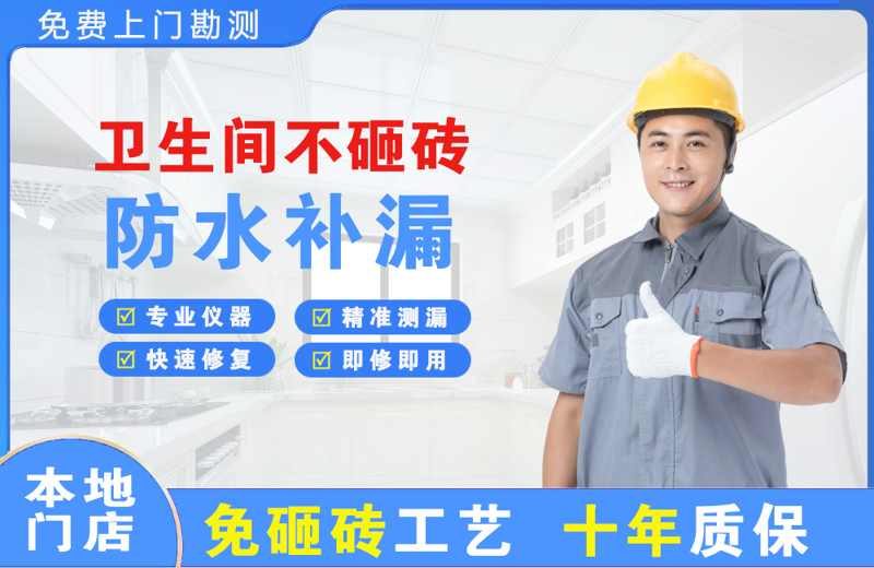 灌云县卫生间不砸砖修补漏水